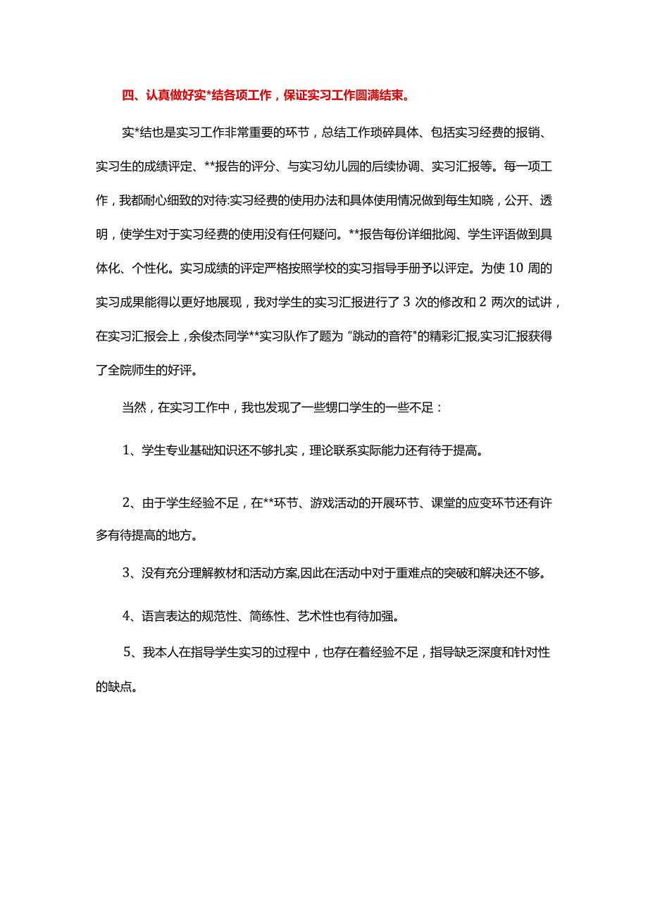 学前教育专业指导教师实习总结.docx_第3页