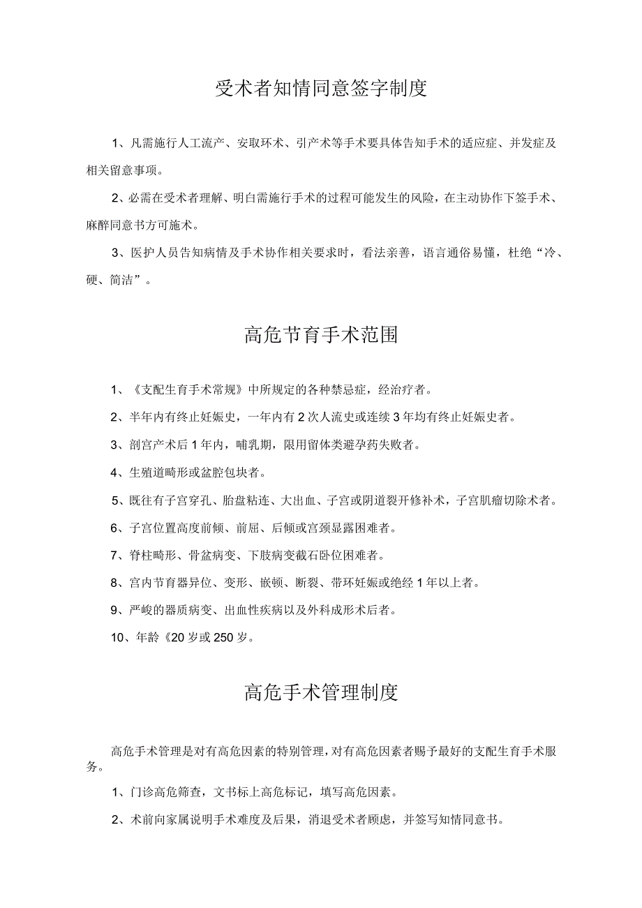 母婴保健技术服务管理制度(DOC).docx_第2页