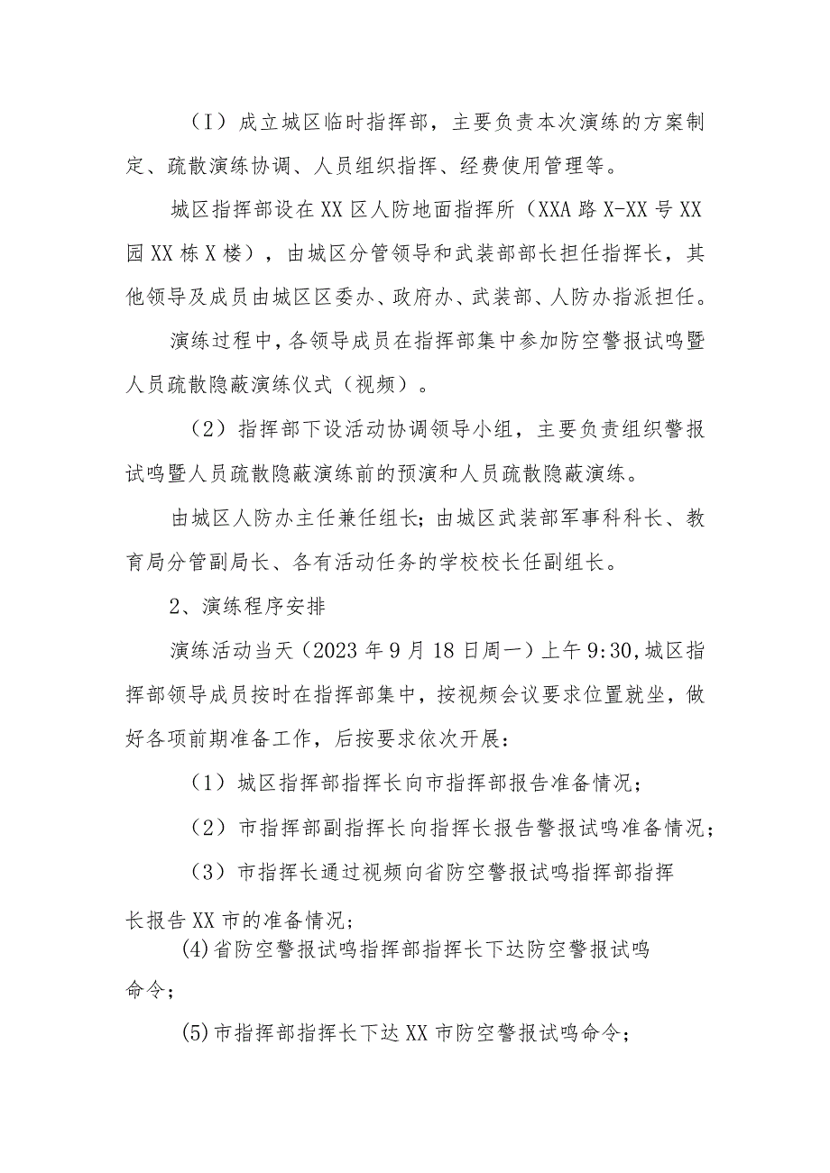 XX区2023年度防空警报试鸣暨人口疏散隐蔽演练实施方案.docx_第3页