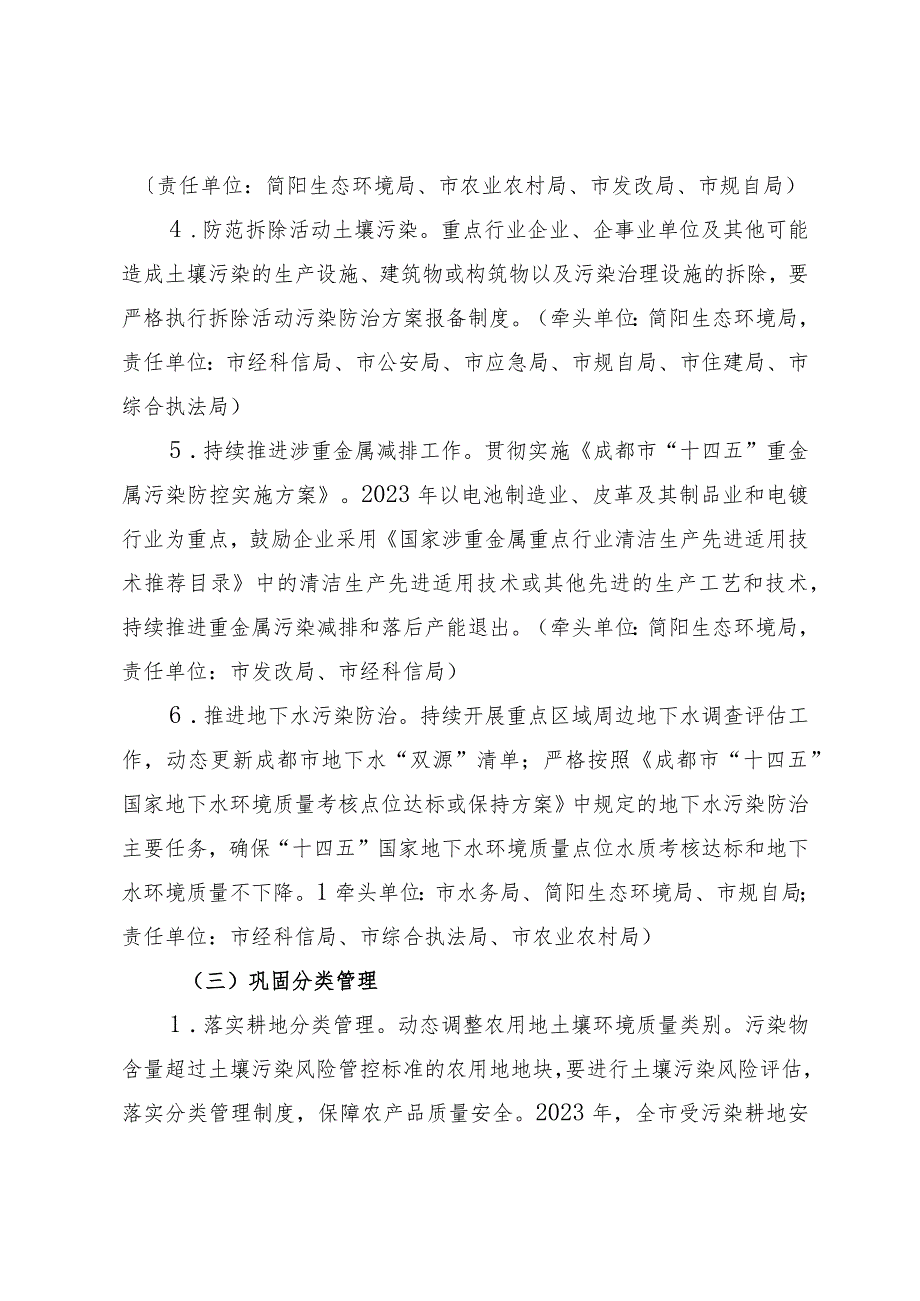 简阳市2023年土壤污染防治工作实施方案.docx_第3页