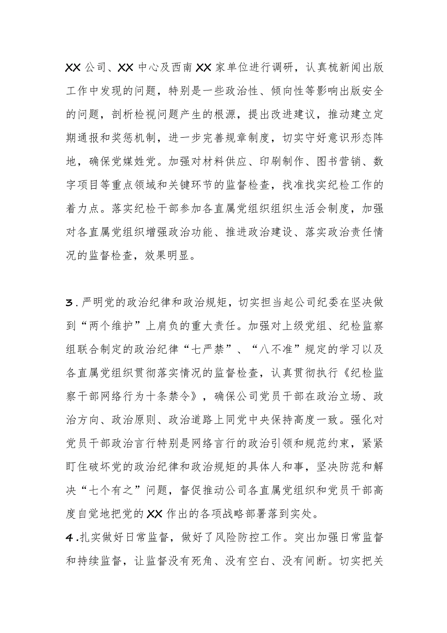 某国企公司纪委办公室主任2023年个人述职报告.docx_第2页