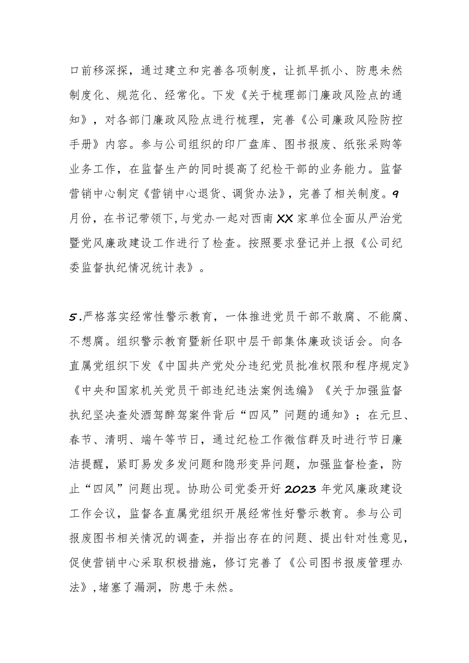 某国企公司纪委办公室主任2023年个人述职报告.docx_第3页