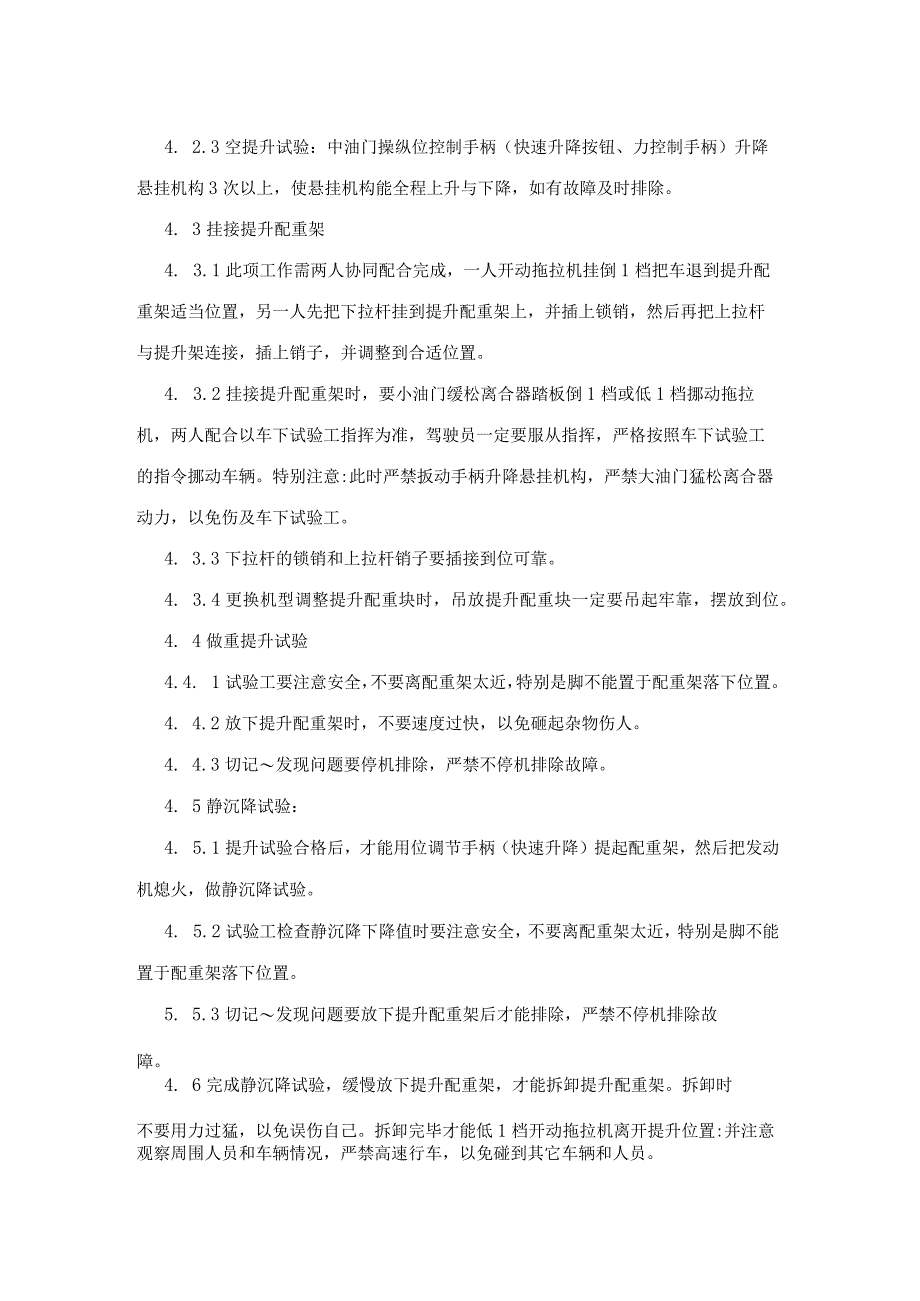 集团公司工程部装配试验类整机提升试验操作工安全操作规程.docx_第2页