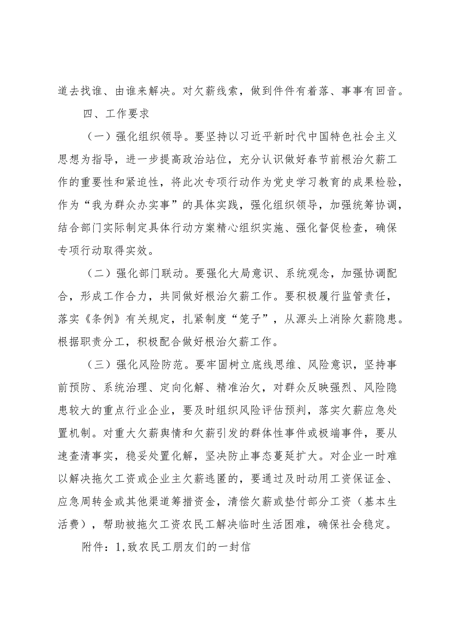 xx市工业和信息化局开展根治欠薪冬季专项行动实施方案.docx_第3页