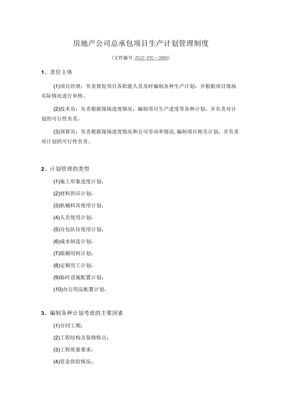 房地产公司总承包项目生产计划管理制度.docx_第1页