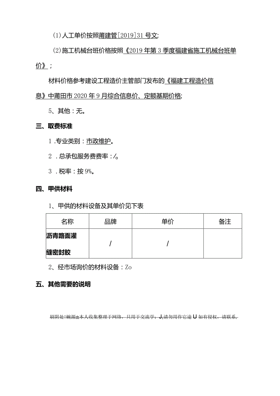 市政维护工程预算编制说明.docx_第2页