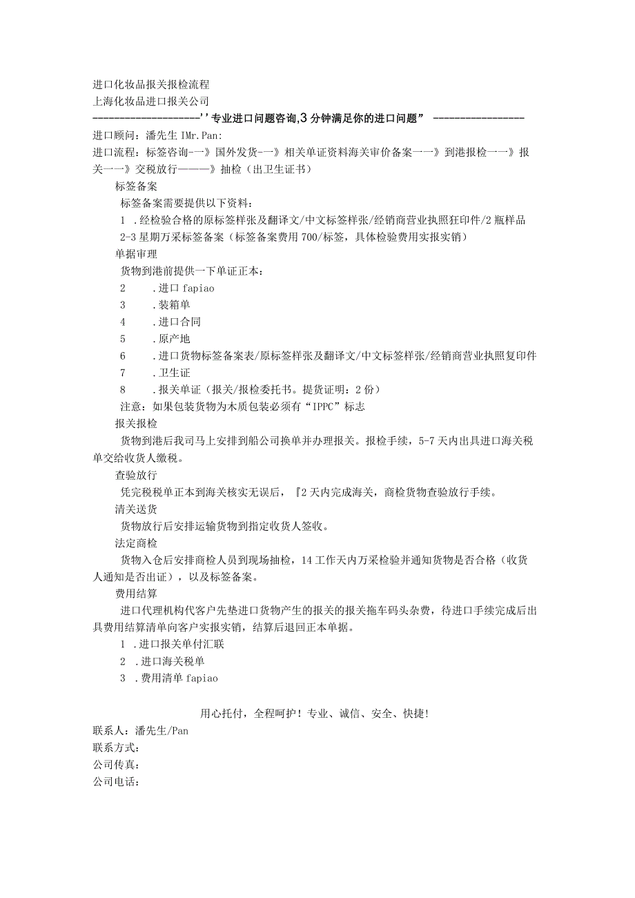 进口化妆品报关报检流程上海化妆品进口报关公司.docx_第1页