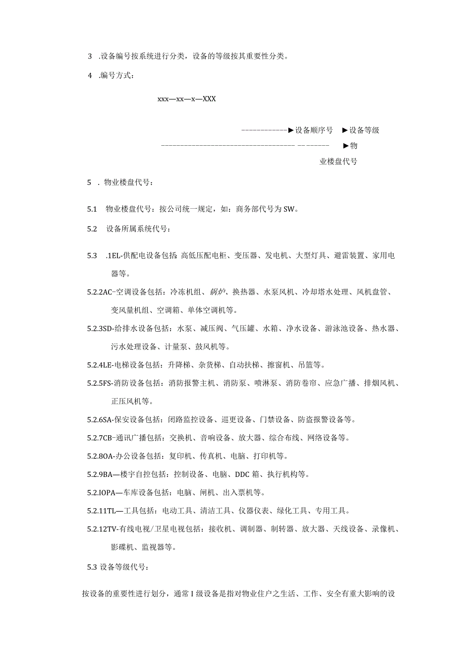 房地产公司建筑项目工程部设备的登记建档.docx_第2页