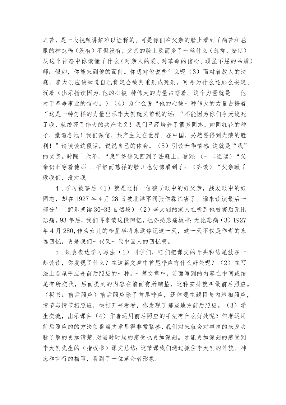 11十六年前的回忆 公开课一等奖创新教学设计.docx_第3页