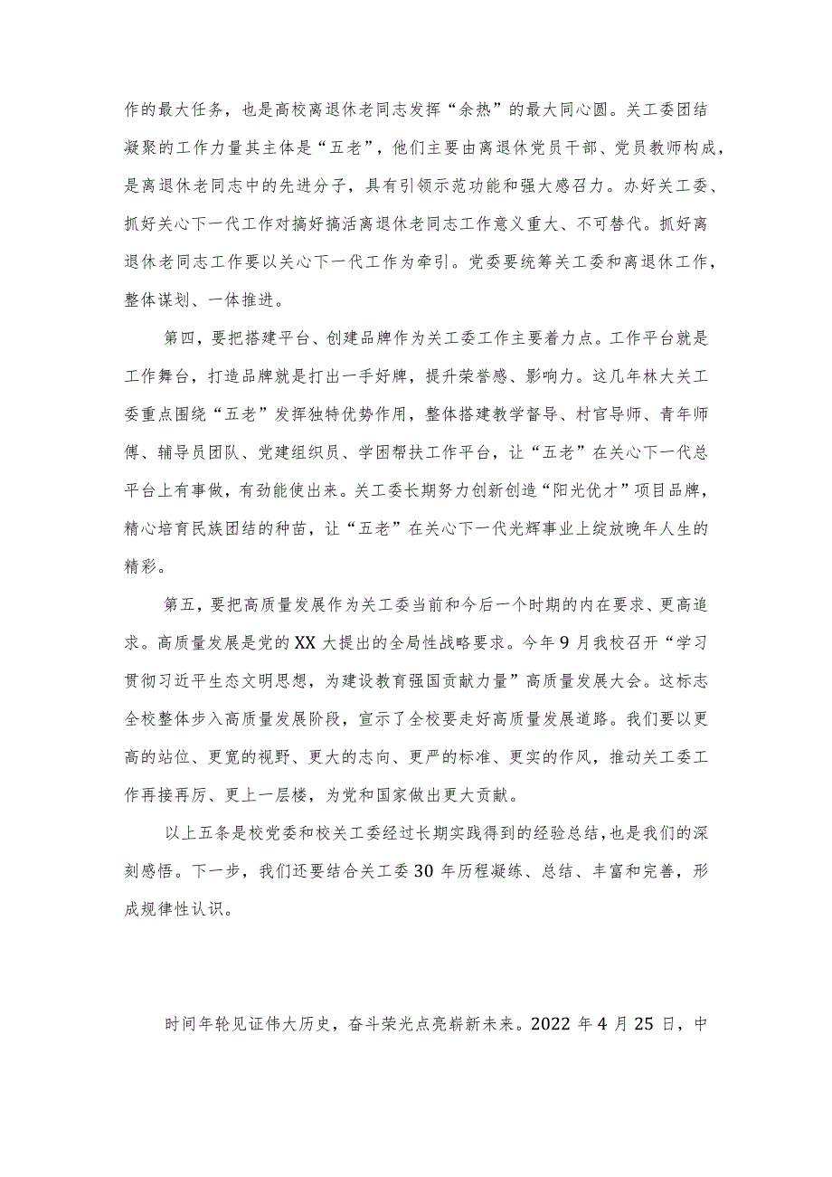 2023年在“庆祝关工委成立30周年暨关心下一代工作表彰大会”上的讲话稿.docx_第2页