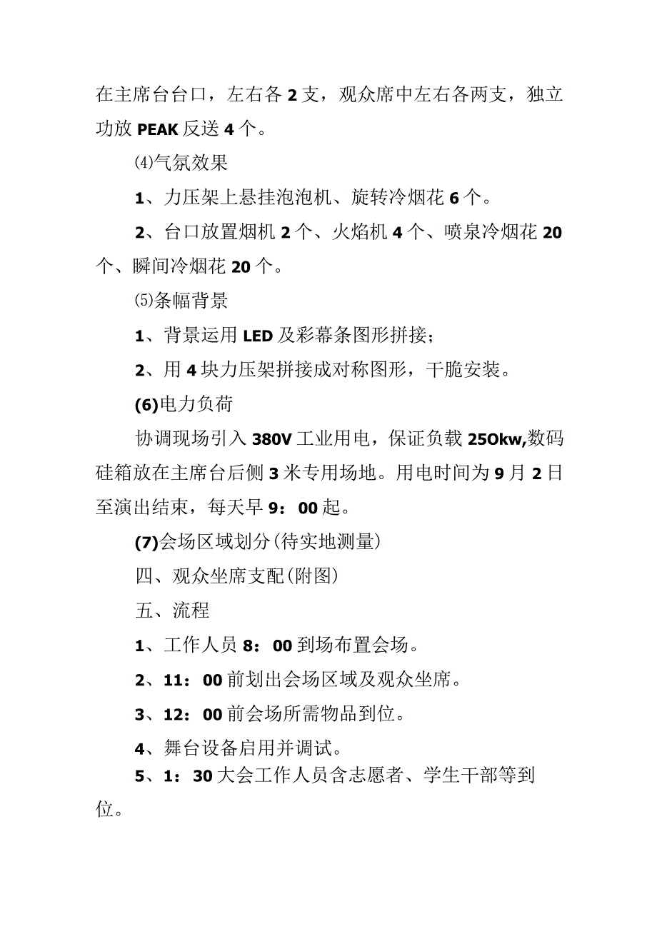 开学典礼20xx活动策划方案模板.docx_第3页