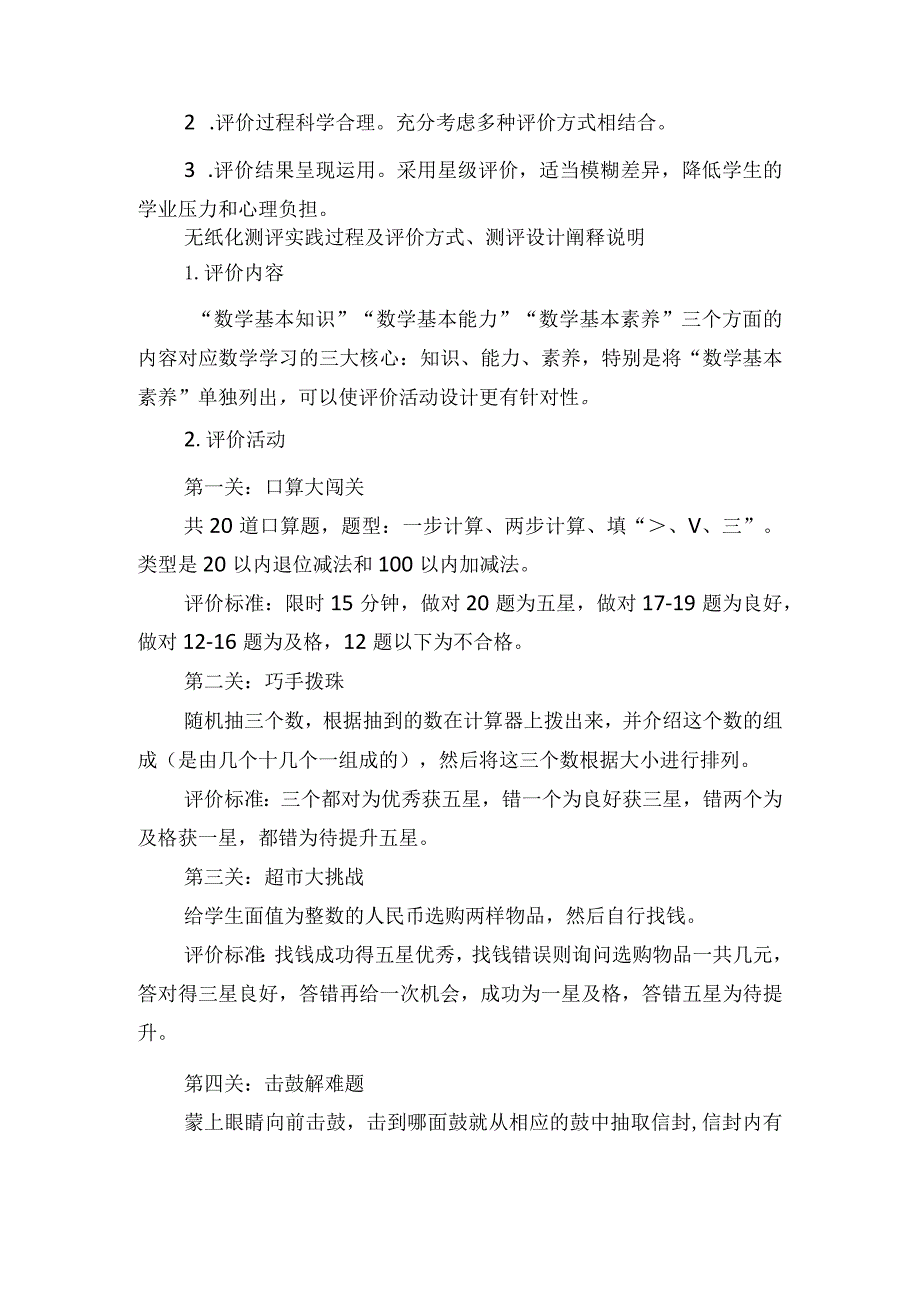 小学低年级无纸化测评实践方案.docx_第2页