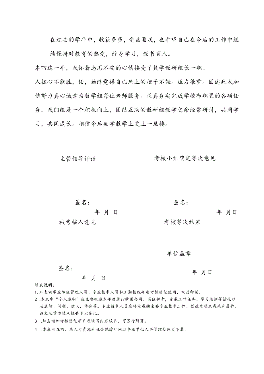 四川省事业单位工作人员年度考核登记表.docx_第2页