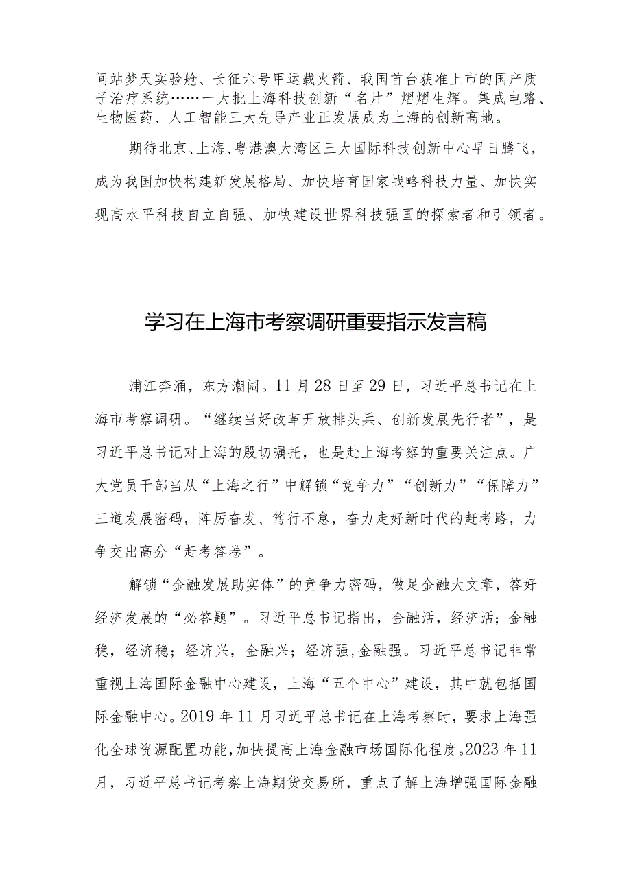 学习在上海市考察时重要指示打造具有全球影响力的科创中心发言稿、学习在上海市考察调研重要指示发言稿.docx_第3页