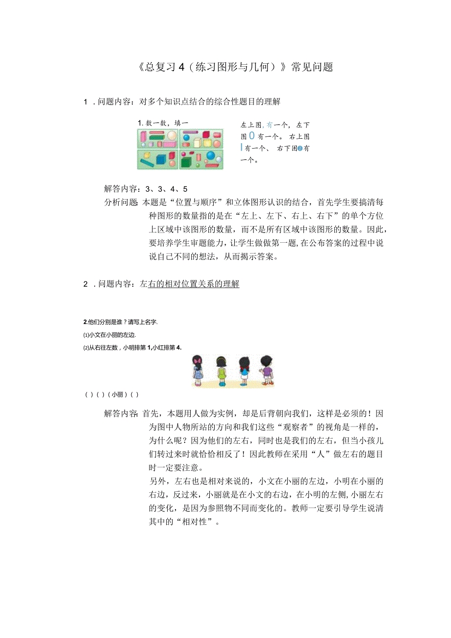 总复习4练习图形与几何常见问题.docx_第1页