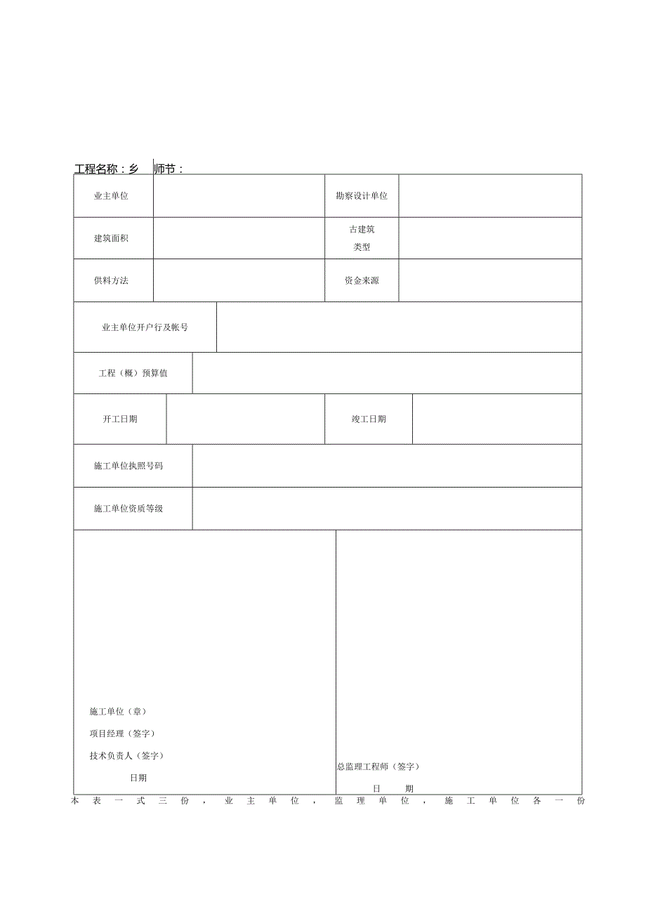 文物工程全套表格.docx_第2页