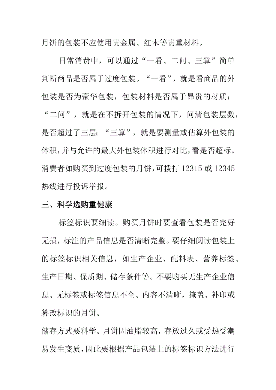 关于中秋国庆双节食品安全风险消费预警的提示.docx_第2页