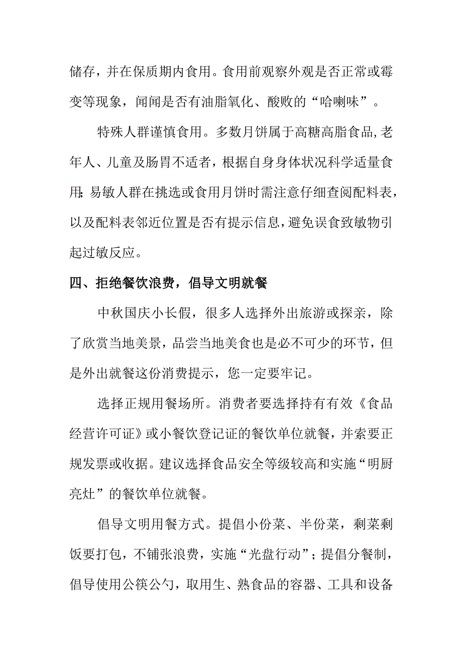 关于中秋国庆双节食品安全风险消费预警的提示.docx_第3页