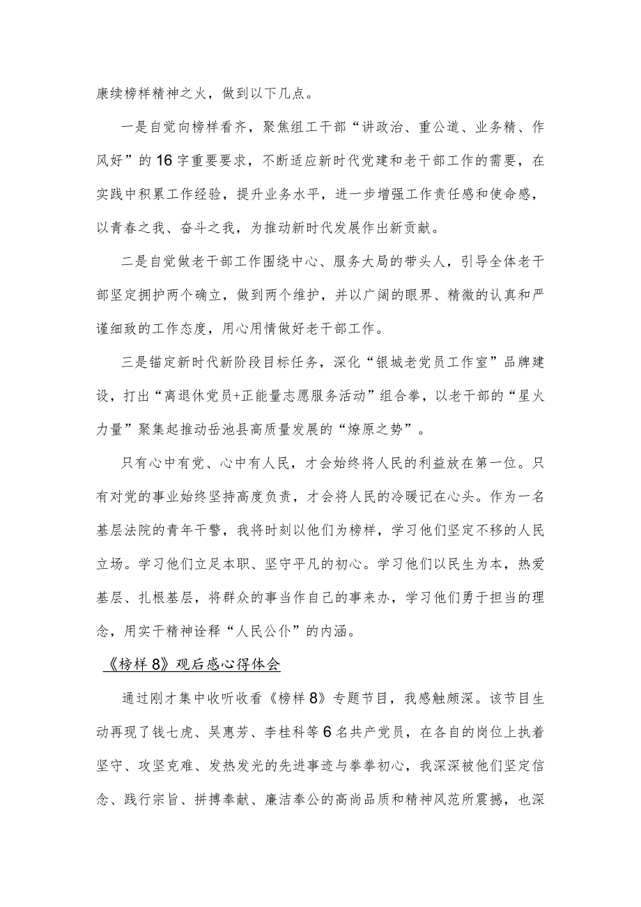 2023年12月21日《榜样8》观后感心得体会4篇稿【供参考】.docx_第3页