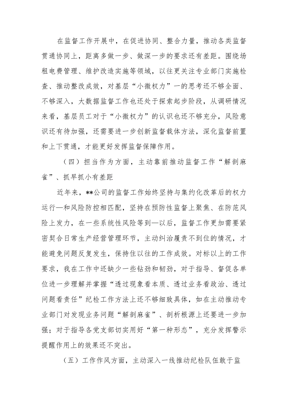 3篇2024年领导班子专题民主生活会对照检查材料.docx_第3页