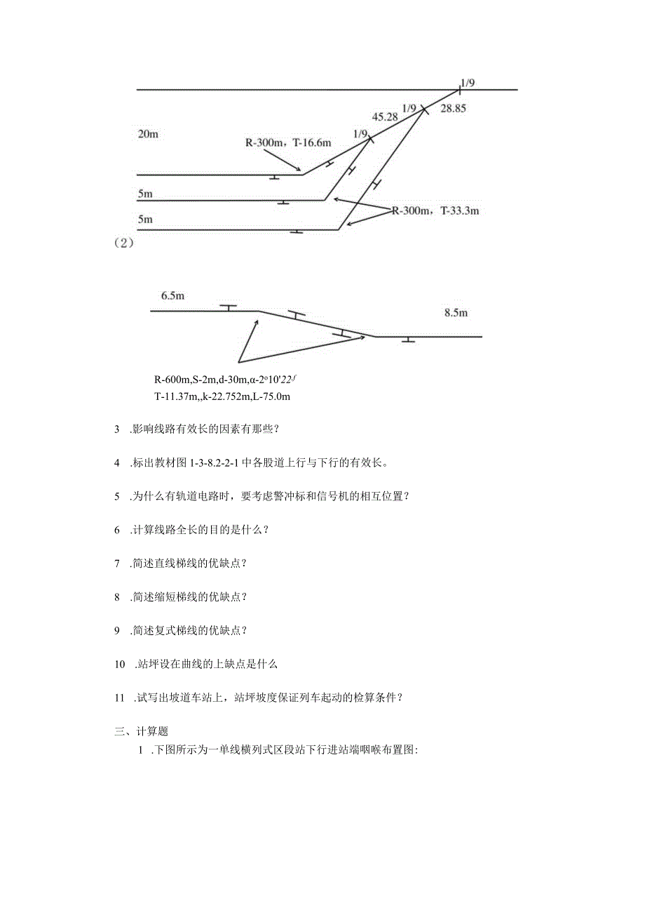 铁路车站及枢纽课程自学任务书.docx_第3页