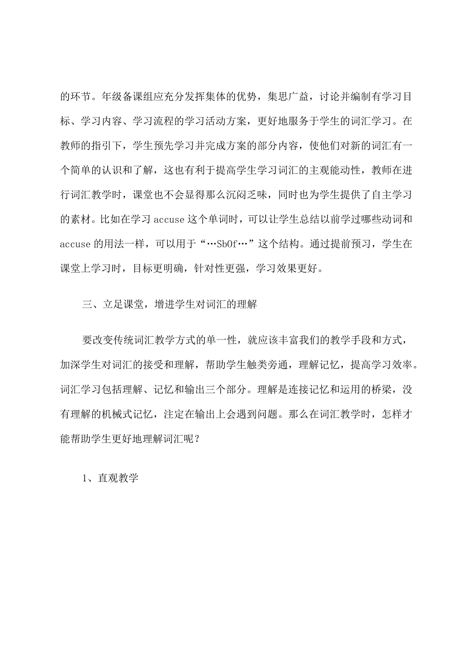 改变传统模式高效词汇教学 论文.docx_第3页