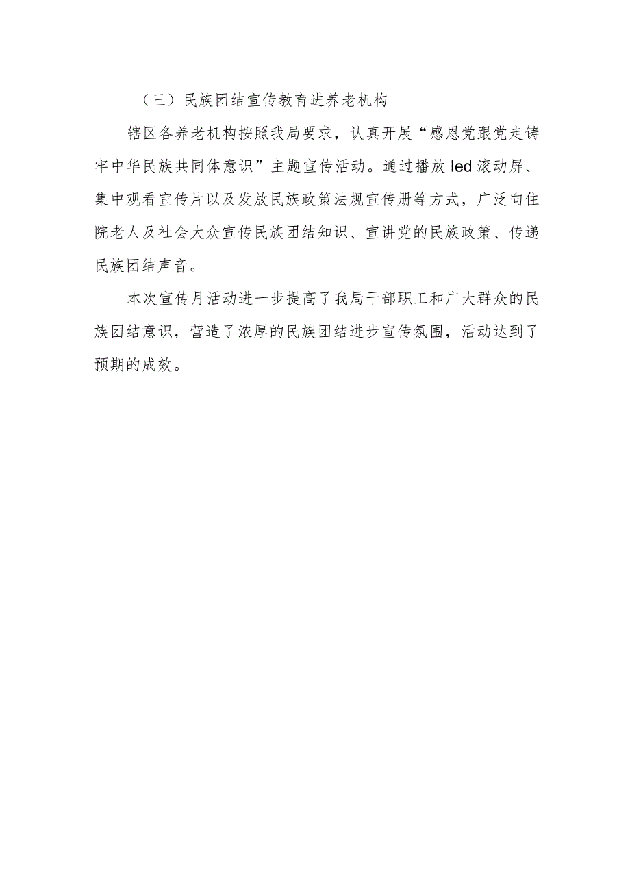 区民政局开展铸牢中华民族共同体意识宣传活动工作总结.docx_第2页