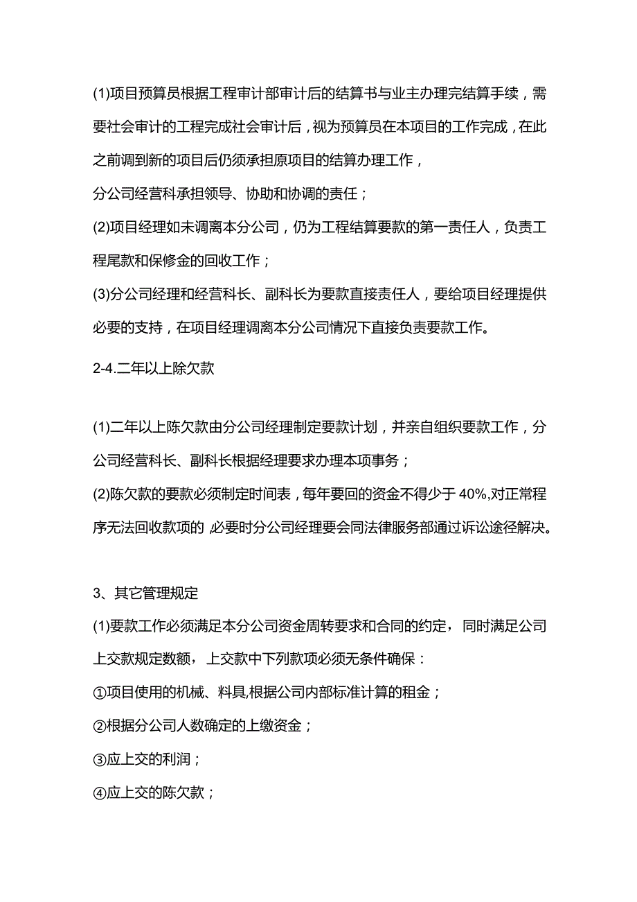 房地产公司总承包项目工程款催收管理制度.docx_第3页