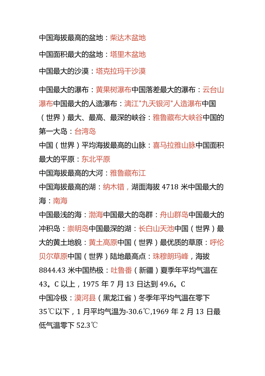 户外直播自然之最知识问答题库答案.docx_第2页