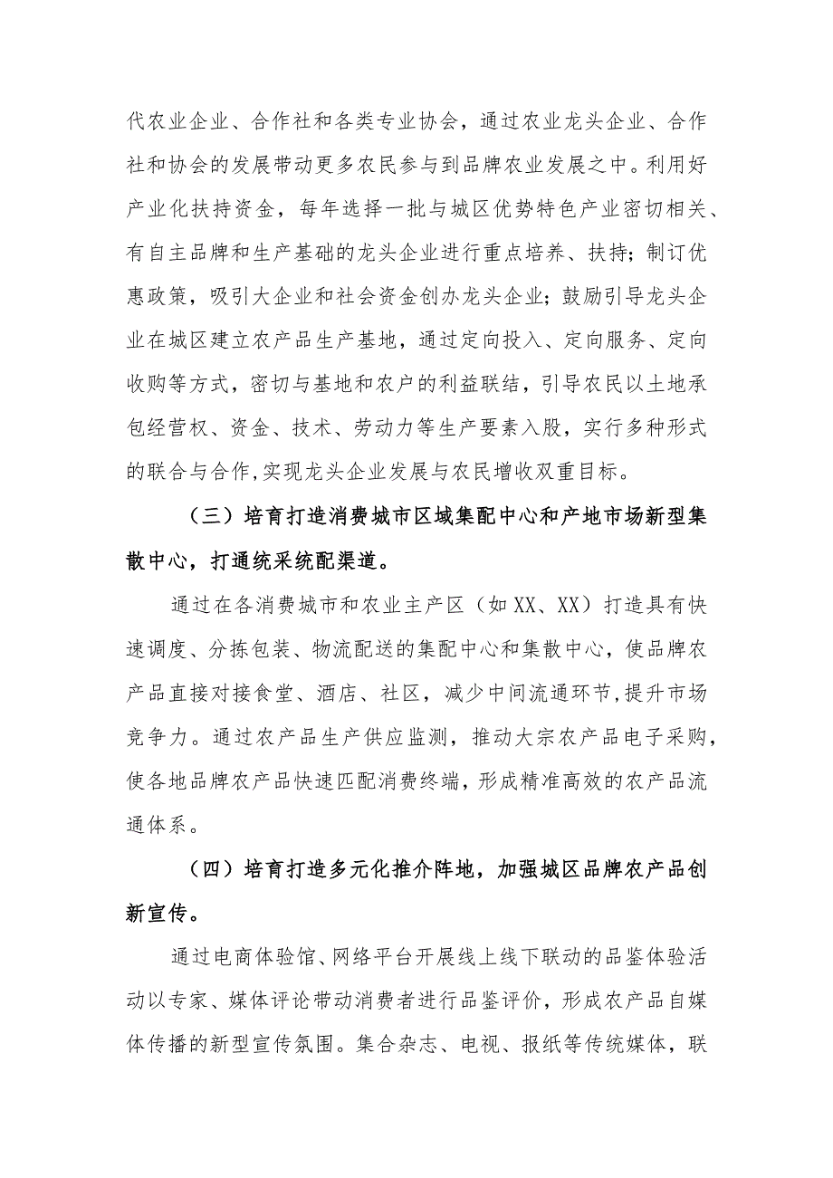 政协委员优秀提案案例：关于培育品牌农业 促进城区乡村振兴的建议.docx_第2页