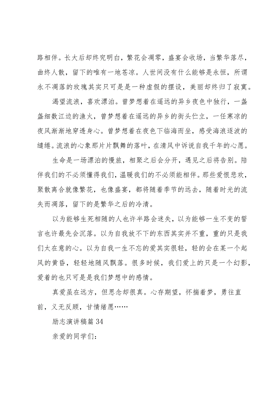 励志演讲稿（34篇）.docx_第3页