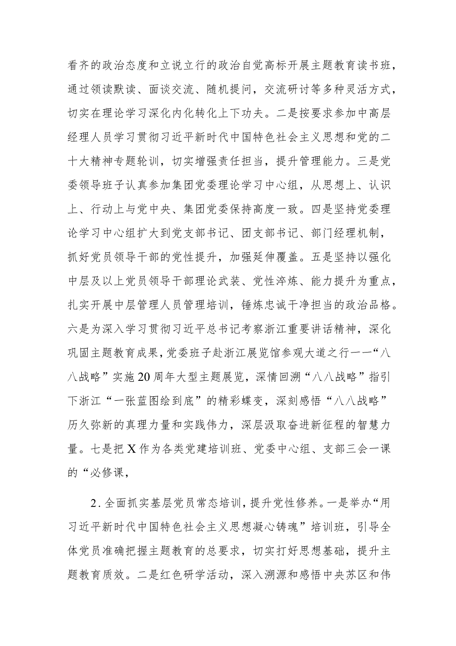 2023年党员教育培训工作总结及2024年工作计划参考范文.docx_第3页