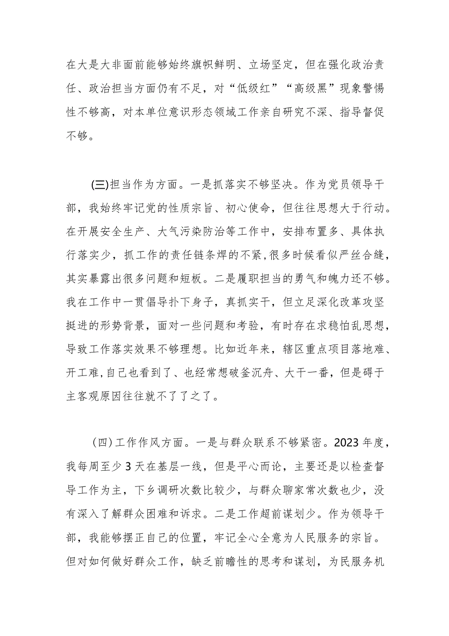 副镇长2023专题民主生活会个人检视剖析材料.docx_第2页