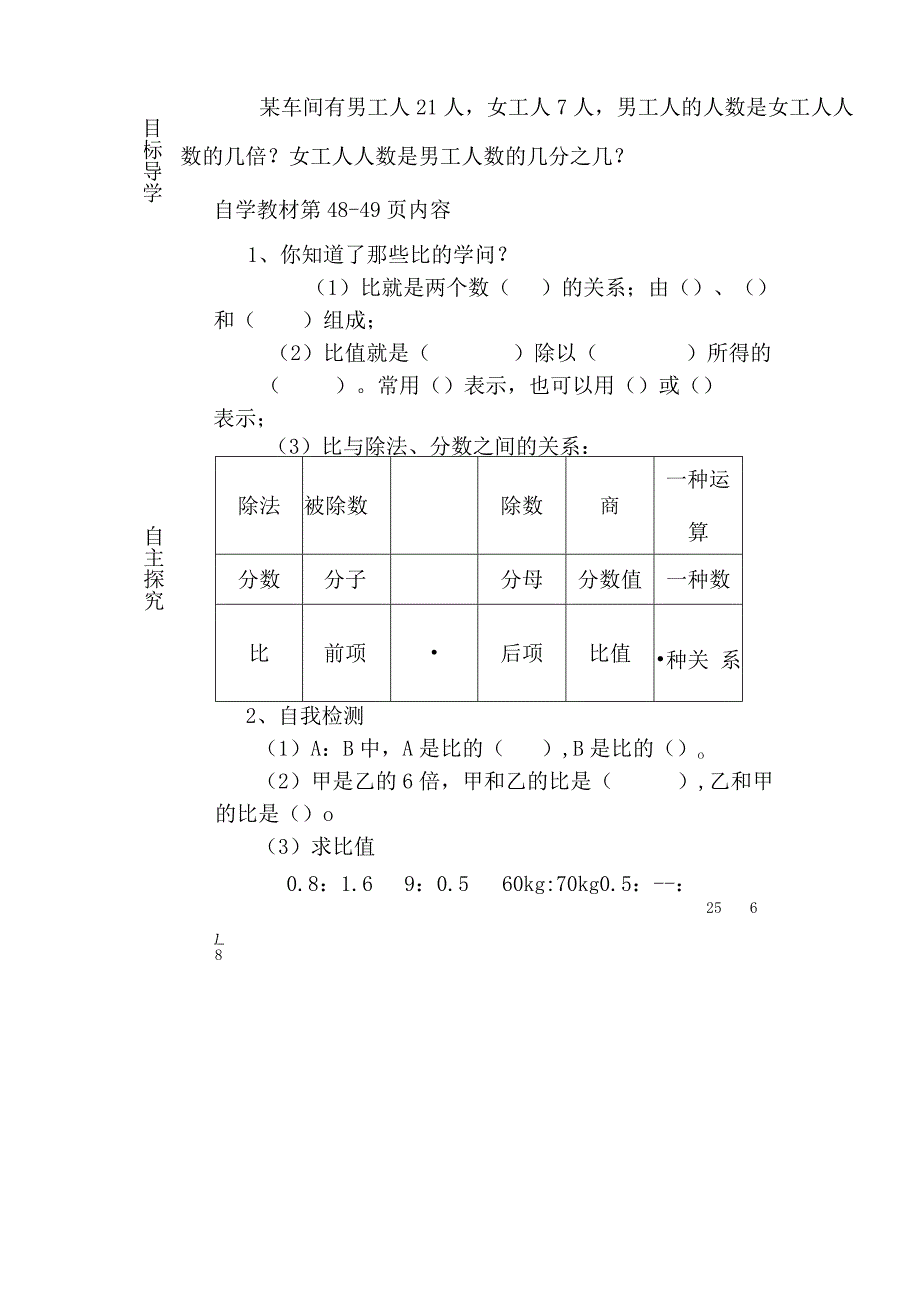 比的意义教学设计.docx_第2页