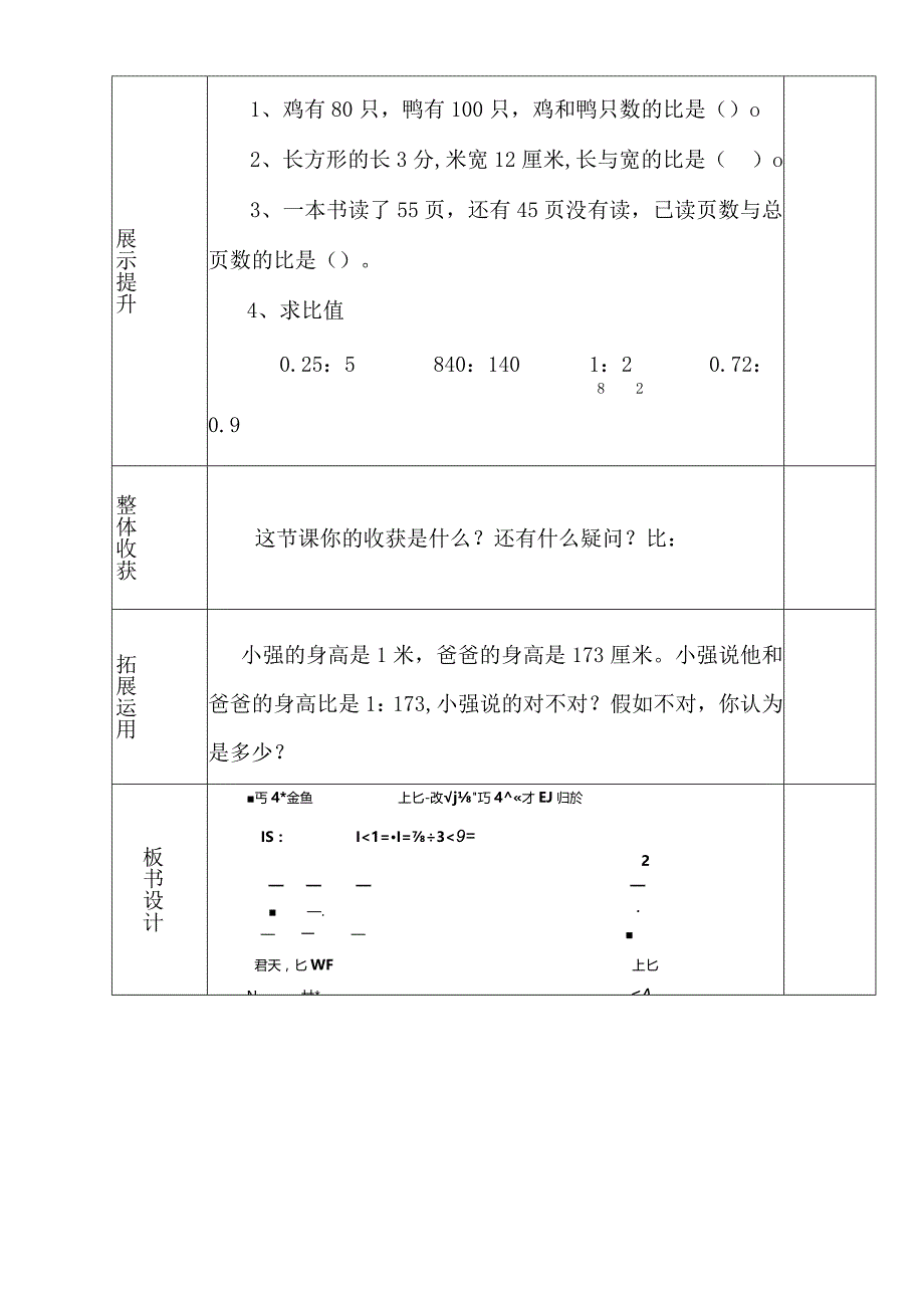 比的意义教学设计.docx_第3页