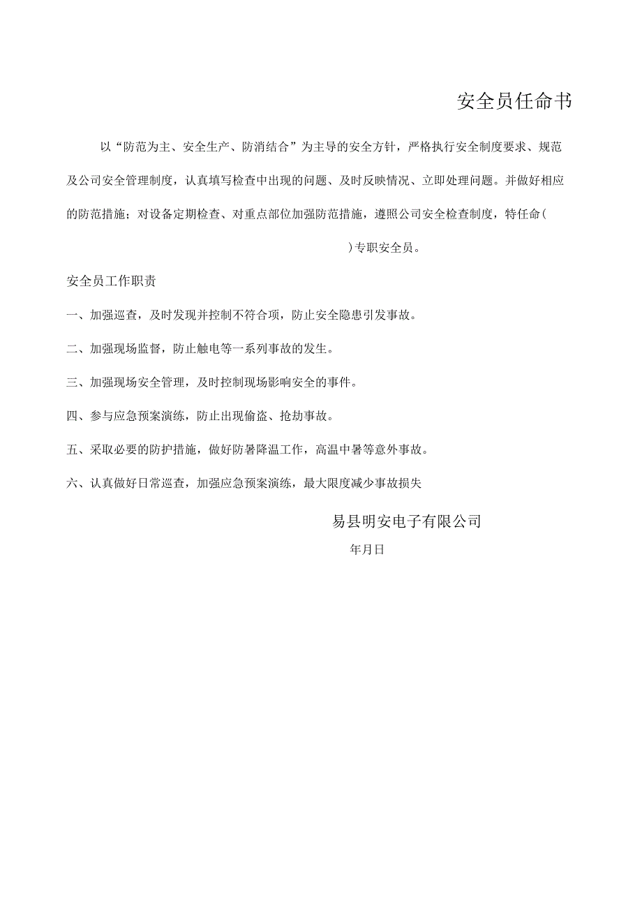 安全员任命书.docx_第1页