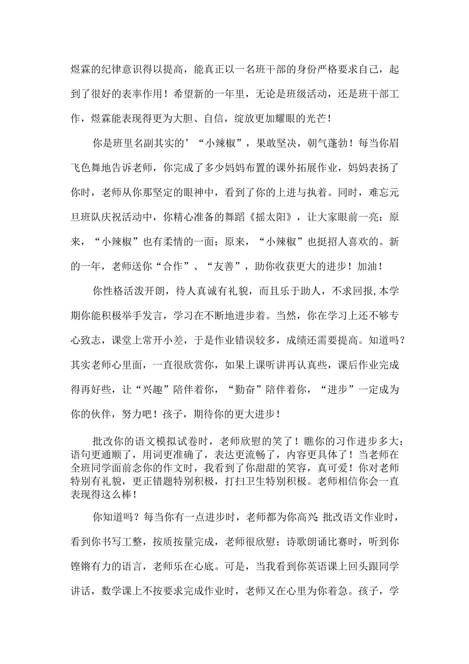 二年级学生期末评语分享.docx_第3页