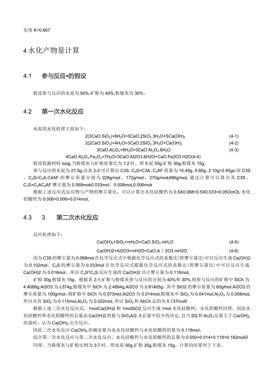 胶凝材料理论分析.docx_第3页