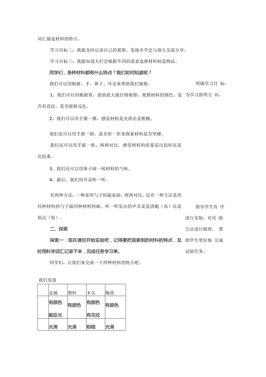 教科版科学教育信息化2.0小学科学二年级《不同材料的餐具》微课程设计与制作案例（B2微能力点）.docx_第3页