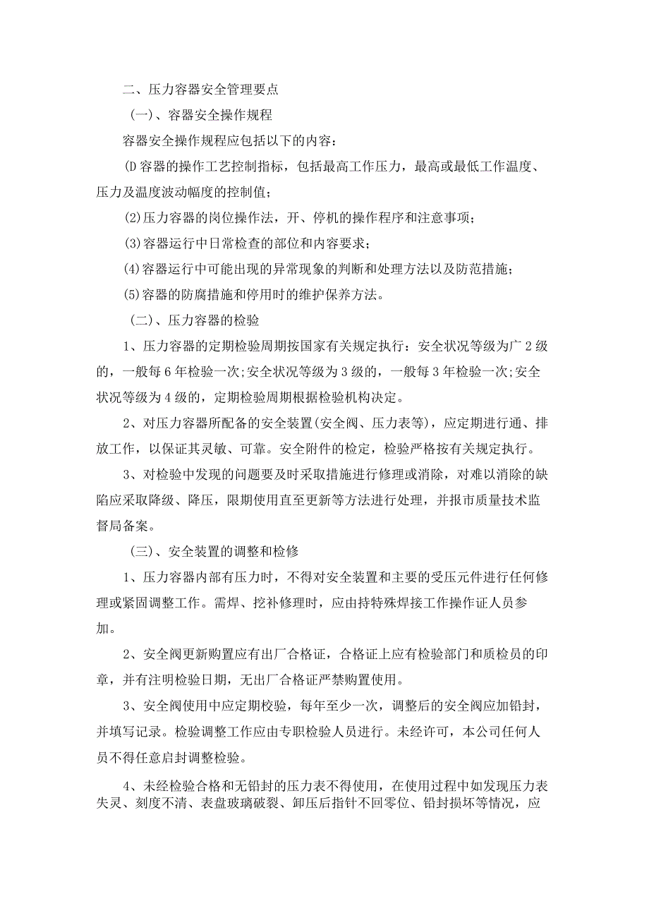 高速公路标段工程压力容器安全管理制度.docx_第2页