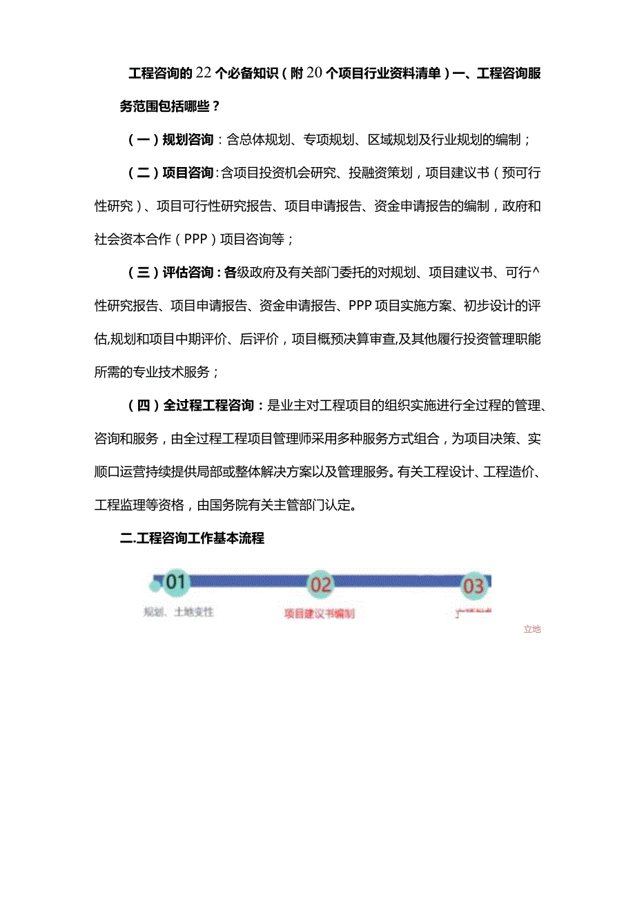 工程咨询的22个必备知识(附20个项目行业资料清单).docx_第1页