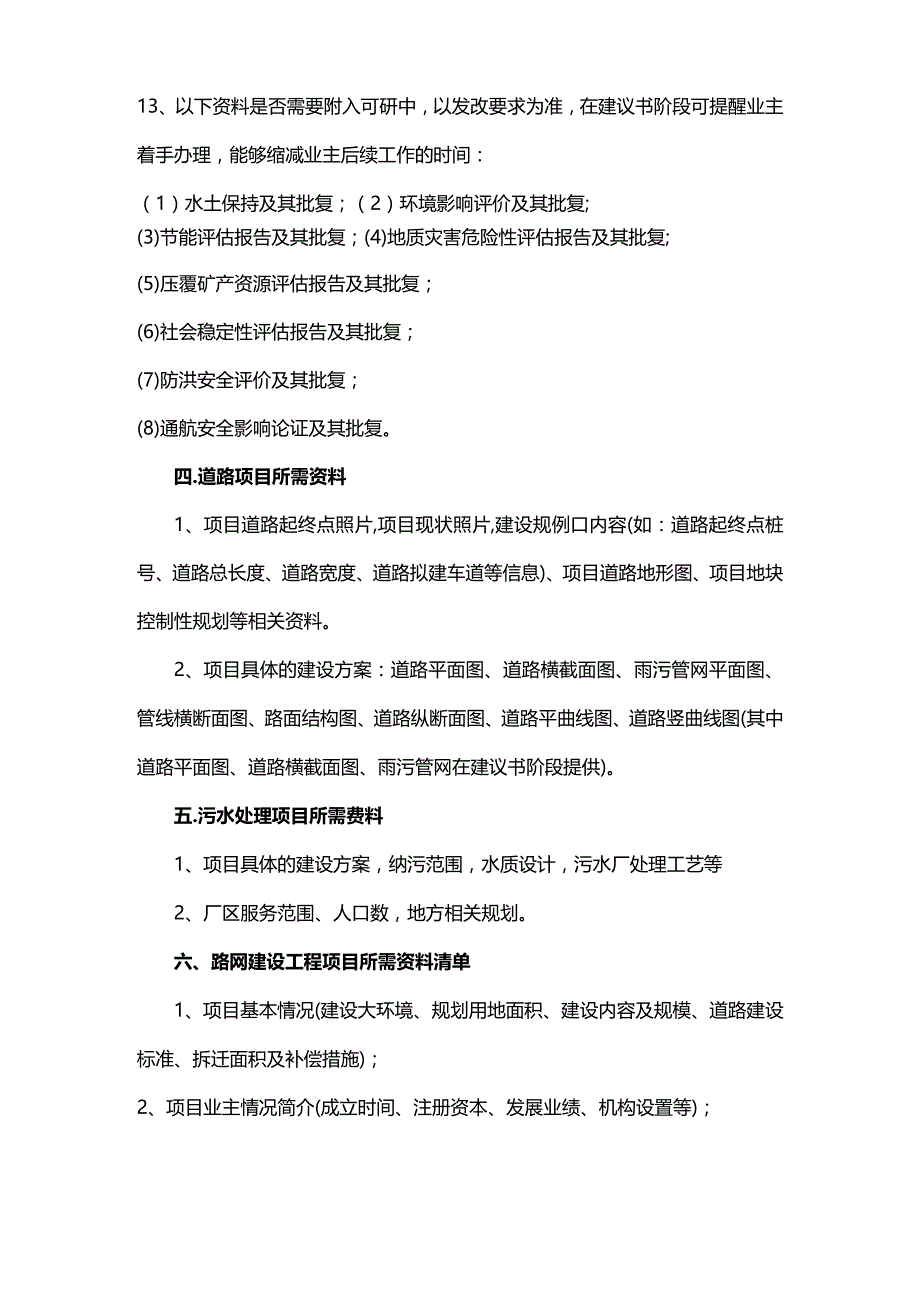 工程咨询的22个必备知识(附20个项目行业资料清单).docx_第3页