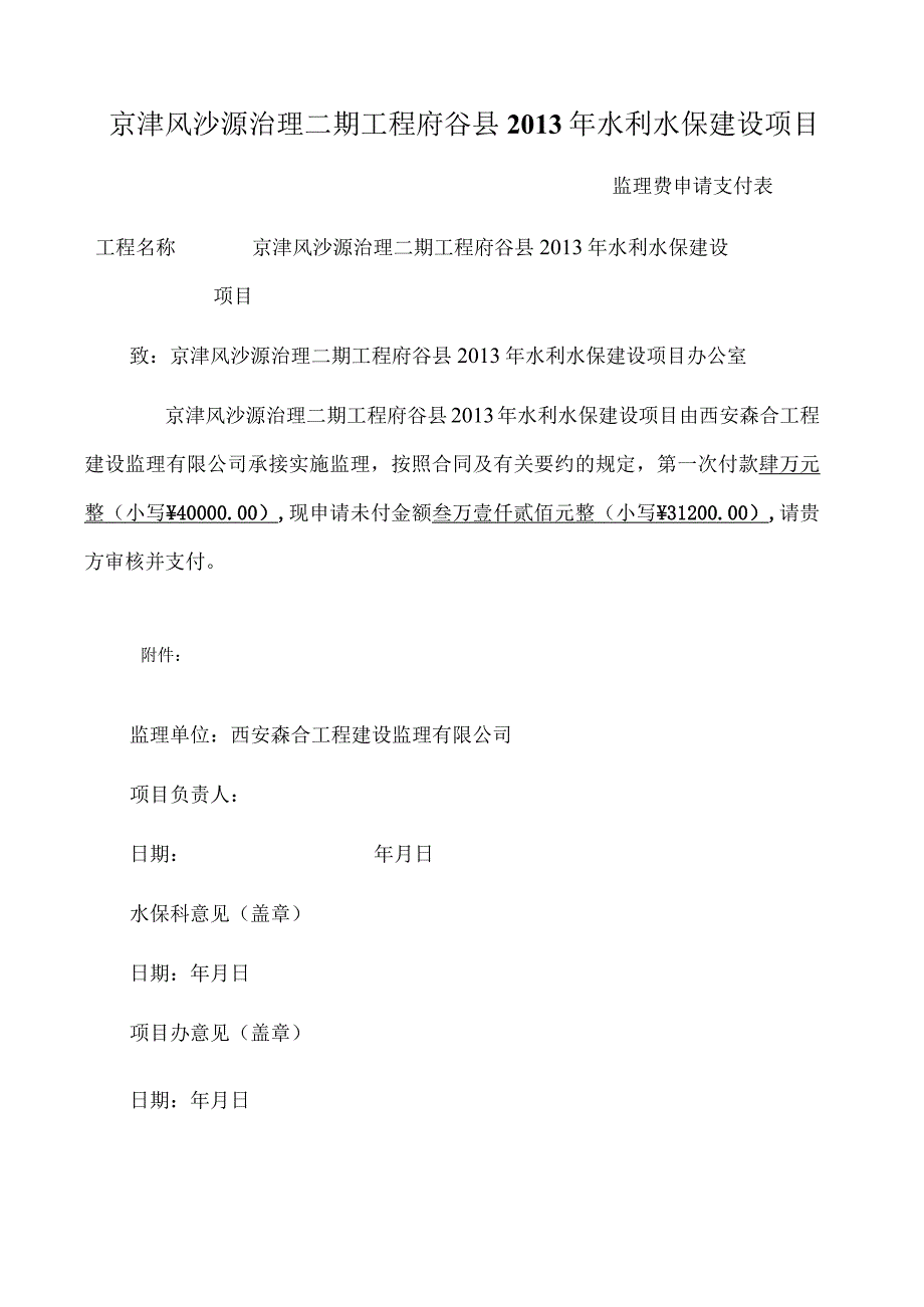 最新监理费申请表.docx_第1页