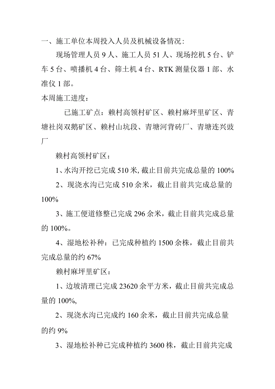 废弃露天矿山生态修复治理项目监理周报.docx_第2页