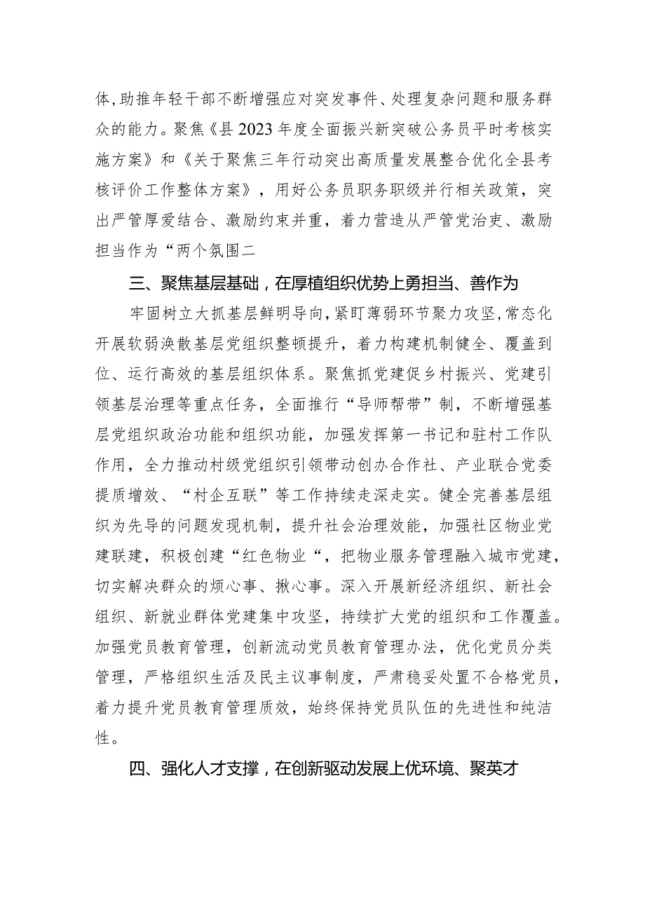 组织部长在县委理论学习中心组“学思想+见行动+促振兴”专题研讨会上的发言.docx_第3页