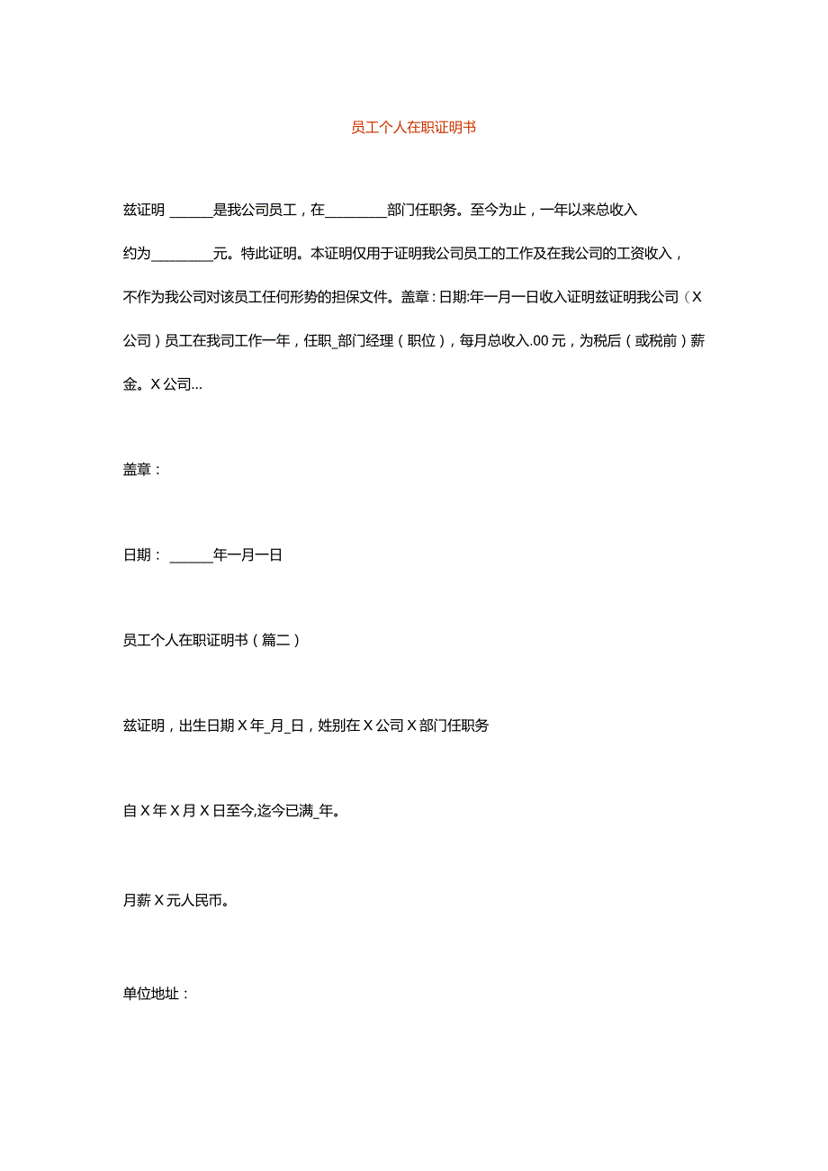 员工个人在职证明.docx_第1页