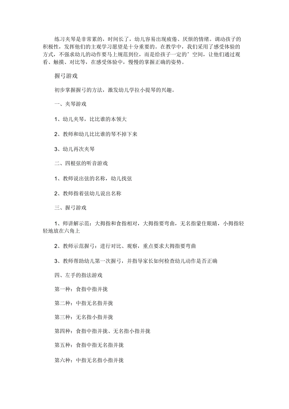 夹琴游戏、握弓游戏幼儿园教案.docx_第2页