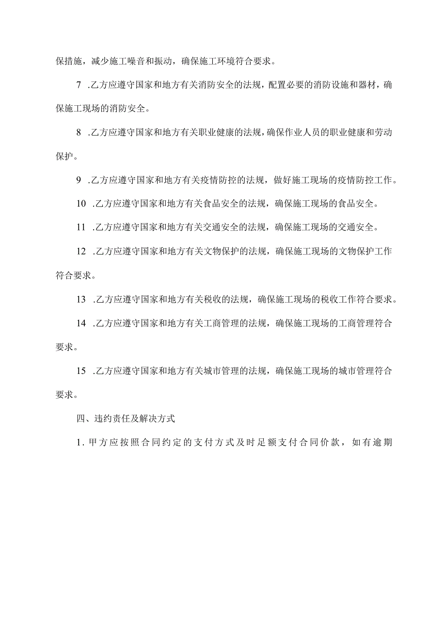 劳务安装合同范本 安全技术.docx_第2页