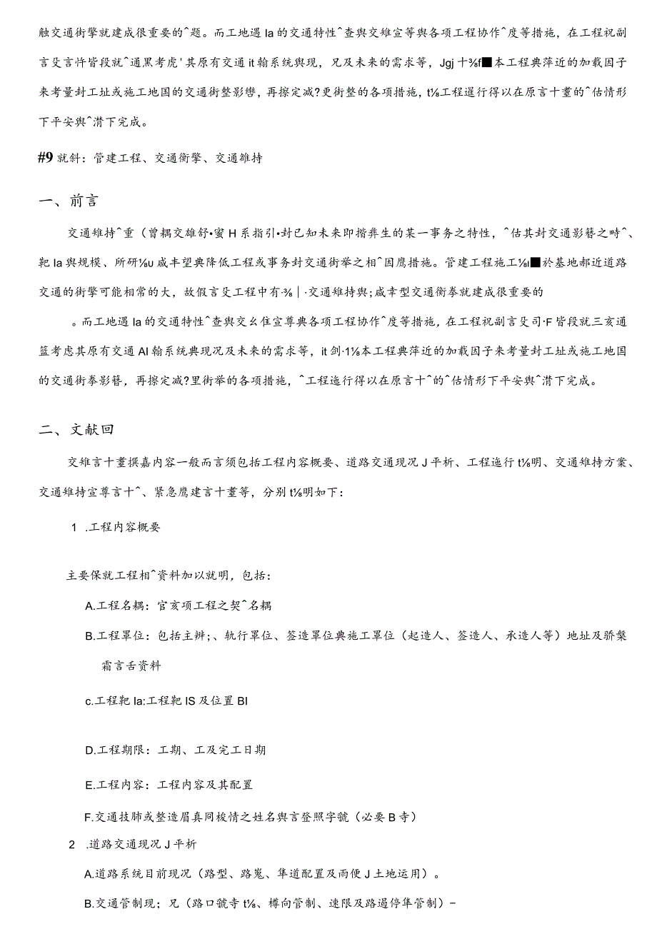 工地施工交通维持设施之研究-宏国德霖科技大学.docx_第2页