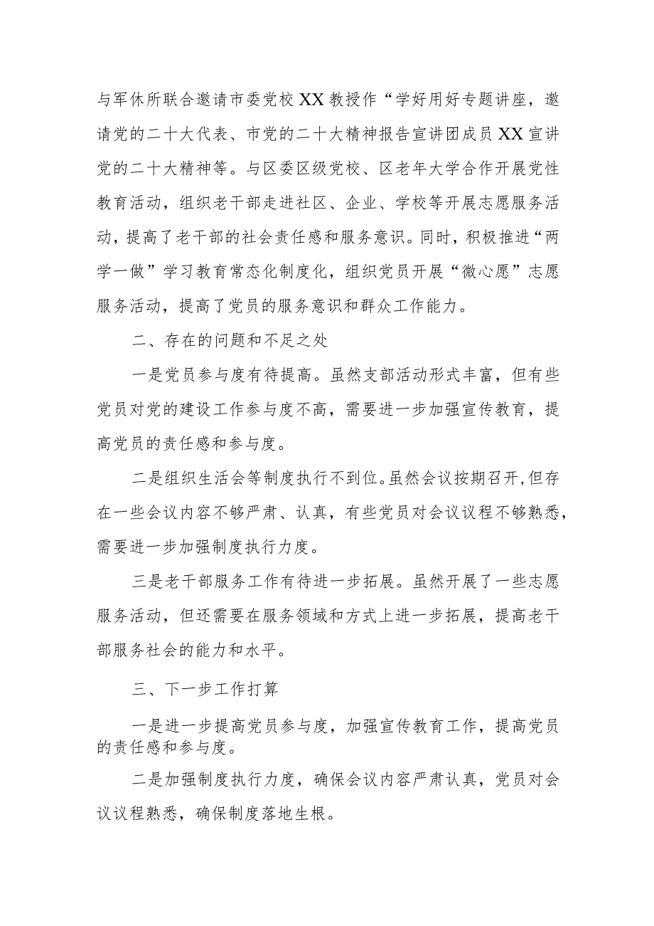 2023年区委老干部局党支部书记抓基层党建工作述职报告.docx_第2页